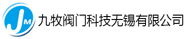 九牧閥門(mén)科技無(wú)錫有限公司